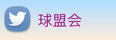 球盟会 Logo